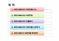[중남미경제입문] 라틴아메리카의 자원-2