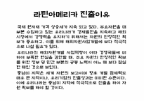 [중남미경제입문] 라틴아메리카의 자원-3