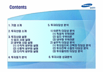 [해외투자론] 삼성전자의 중국 진출(반도체 산업을 중심으로)-2