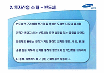 [해외투자론] 삼성전자의 중국 진출(반도체 산업을 중심으로)-5