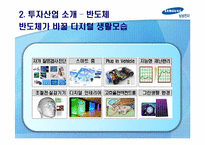 [해외투자론] 삼성전자의 중국 진출(반도체 산업을 중심으로)-6