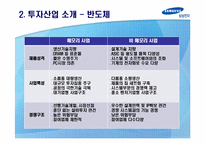 [해외투자론] 삼성전자의 중국 진출(반도체 산업을 중심으로)-9
