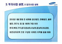 [해외투자론] 삼성전자의 중국 진출(반도체 산업을 중심으로)-12