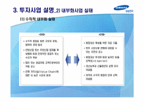 [해외투자론] 삼성전자의 중국 진출(반도체 산업을 중심으로)-16