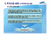 [해외투자론] 삼성전자의 중국 진출(반도체 산업을 중심으로)-18