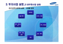 [해외투자론] 삼성전자의 중국 진출(반도체 산업을 중심으로)-19