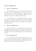 [글로벌기업관리론] 중국의 비즈니스 인큐베이터(Business Incubators in China)-2