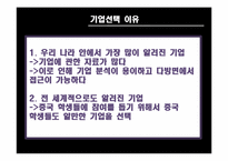 [경영학원론] 삼성전자 기업분석-3