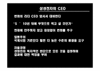 [경영학원론] 삼성전자 기업분석-7