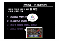 [경영학원론] 삼성전자 기업분석-8
