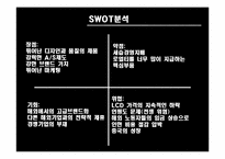 [경영학원론] 삼성전자 기업분석-11