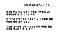 [경영학원론] 삼성전자 기업분석-20