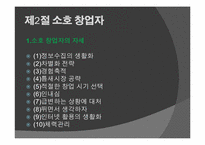 [창업론] SOHO 창업-8