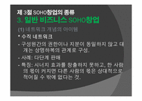 [창업론] SOHO 창업-14