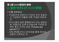 [창업론] SOHO 창업-15