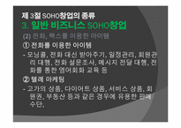 [창업론] SOHO 창업-16