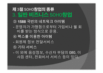 [창업론] SOHO 창업-17