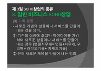 [창업론] SOHO 창업-18