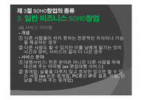 [창업론] SOHO 창업-19