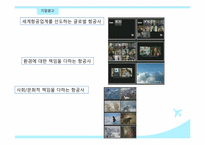 [기업홍보론] 대한항공의 Public Relations-5