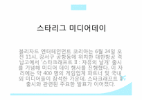[기업홍보론] 대한항공의 Public Relations-14