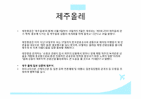 [기업홍보론] 대한항공의 Public Relations-17