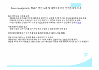 [기업홍보론] 대한항공의 Public Relations-20