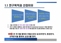[관광전략론] 호텔 신라의 성공 전략-2