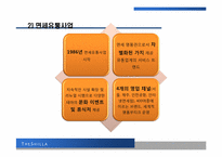 [관광전략론] 호텔 신라의 성공 전략-8