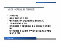 [관광전략론] 호텔 신라의 성공 전략-9