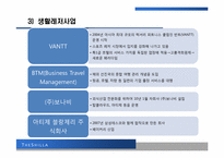 [관광전략론] 호텔 신라의 성공 전략-10