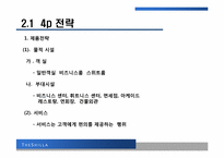 [관광전략론] 호텔 신라의 성공 전략-13
