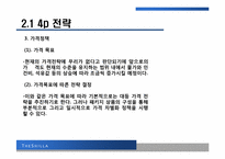 [관광전략론] 호텔 신라의 성공 전략-15