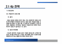 [관광전략론] 호텔 신라의 성공 전략-16