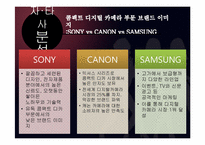 SONY Cybershot DSC-TX9 광고제안서-13
