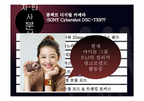 SONY Cybershot DSC-TX9 광고제안서-14