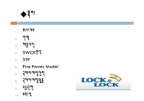 [국제마케팅] LOCK&LOCK(락앤락) 국제마케팅 사례-2