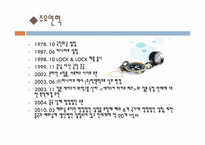 [국제마케팅] LOCK&LOCK(락앤락) 국제마케팅 사례-4