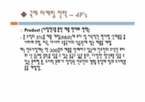 [국제마케팅] LOCK&LOCK(락앤락) 국제마케팅 사례-17