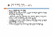 [국제마케팅] LOCK&LOCK(락앤락) 국제마케팅 사례-18