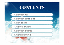 [소비자행동론] 감각 마케팅-2