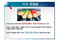 [소비자행동론] 감각 마케팅-7