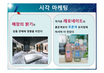 [소비자행동론] 감각 마케팅-9
