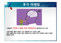 [소비자행동론] 감각 마케팅-10