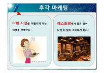 [소비자행동론] 감각 마케팅-12