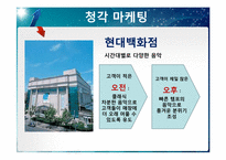 [소비자행동론] 감각 마케팅-14