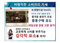 [소비자행동론] 감각 마케팅-17