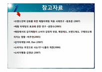 [소비자행동론] 감각 마케팅-18