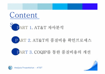 [품질경영] AT&T(American Telephone and Telegraph)-2