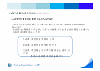 [품질경영] AT&T(American Telephone and Telegraph)-11
